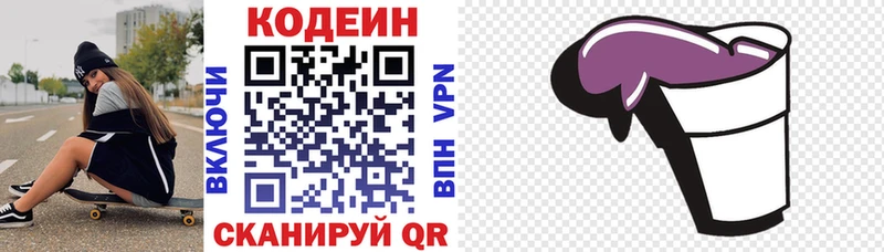 где найти   Калтан  Codein Purple Drank 